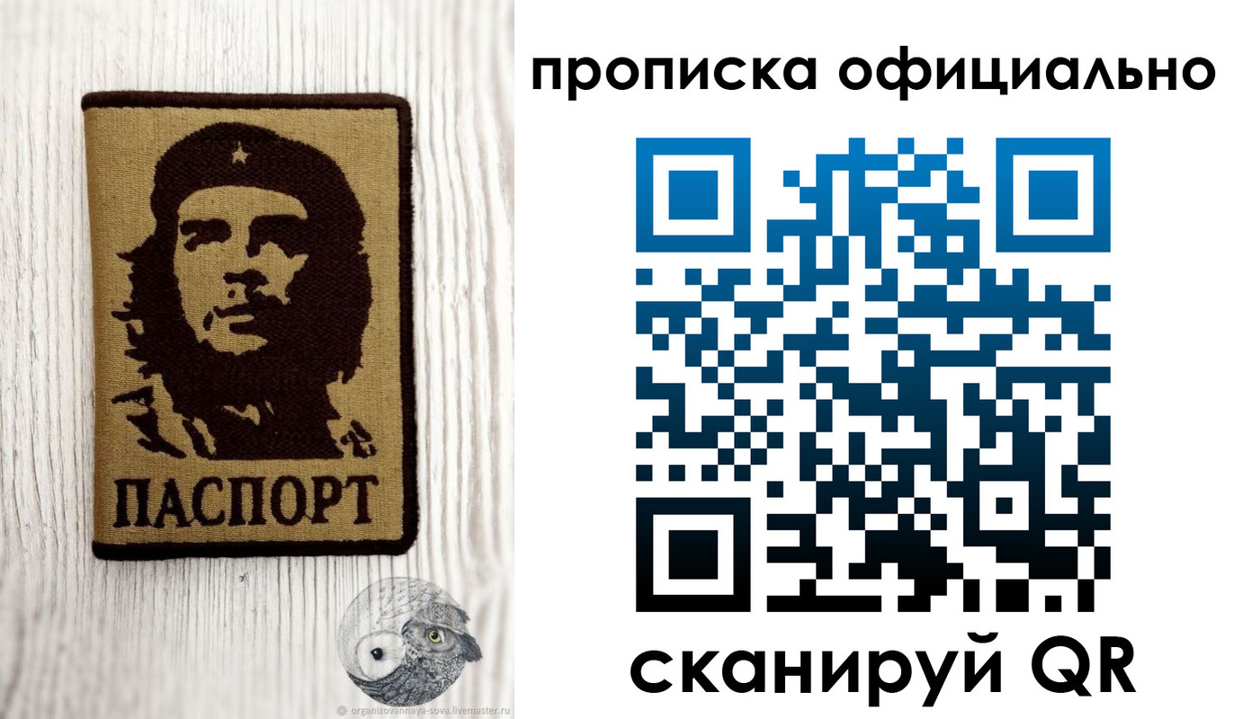 прописка штамп в Белой Холунице
